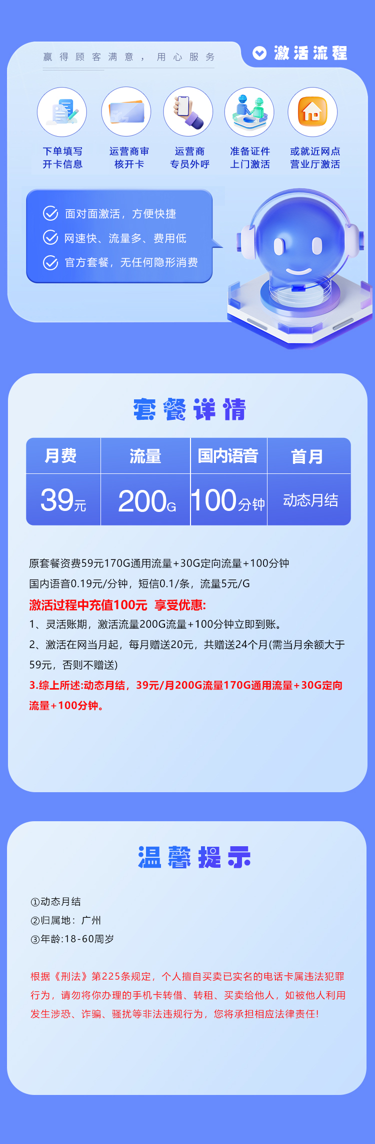 广州移动专属卡【39元200G+100分钟】办理入口-全国通用-广州移动专属卡【39元200G+100分钟】售后保障