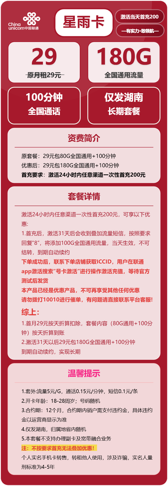 72102-联通星雨卡官方办理入口