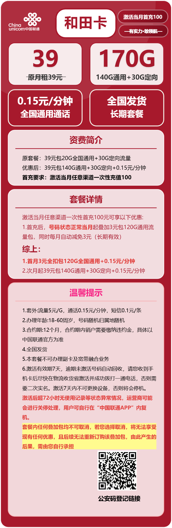和田卡39元包140G通用+30G定向+通话0.15元/分钟官方办理入口