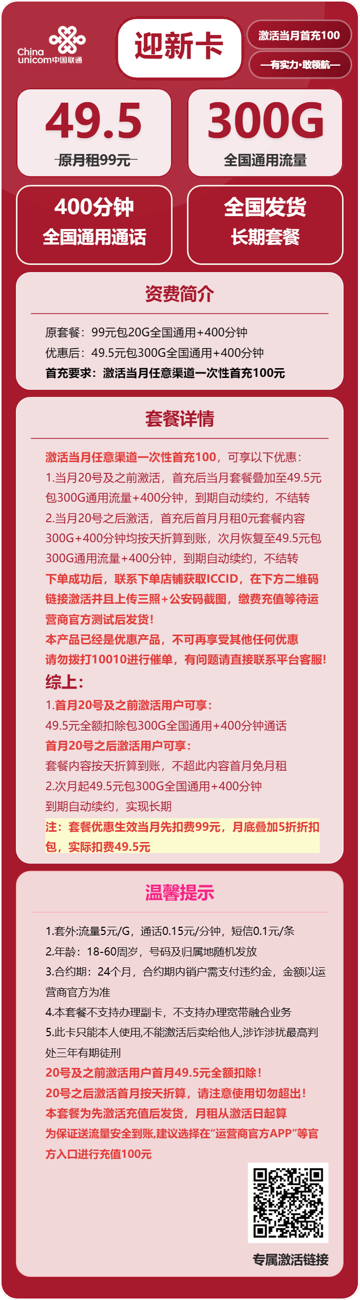迎新卡49.5元包300G通用+400分钟通话官方办理入口