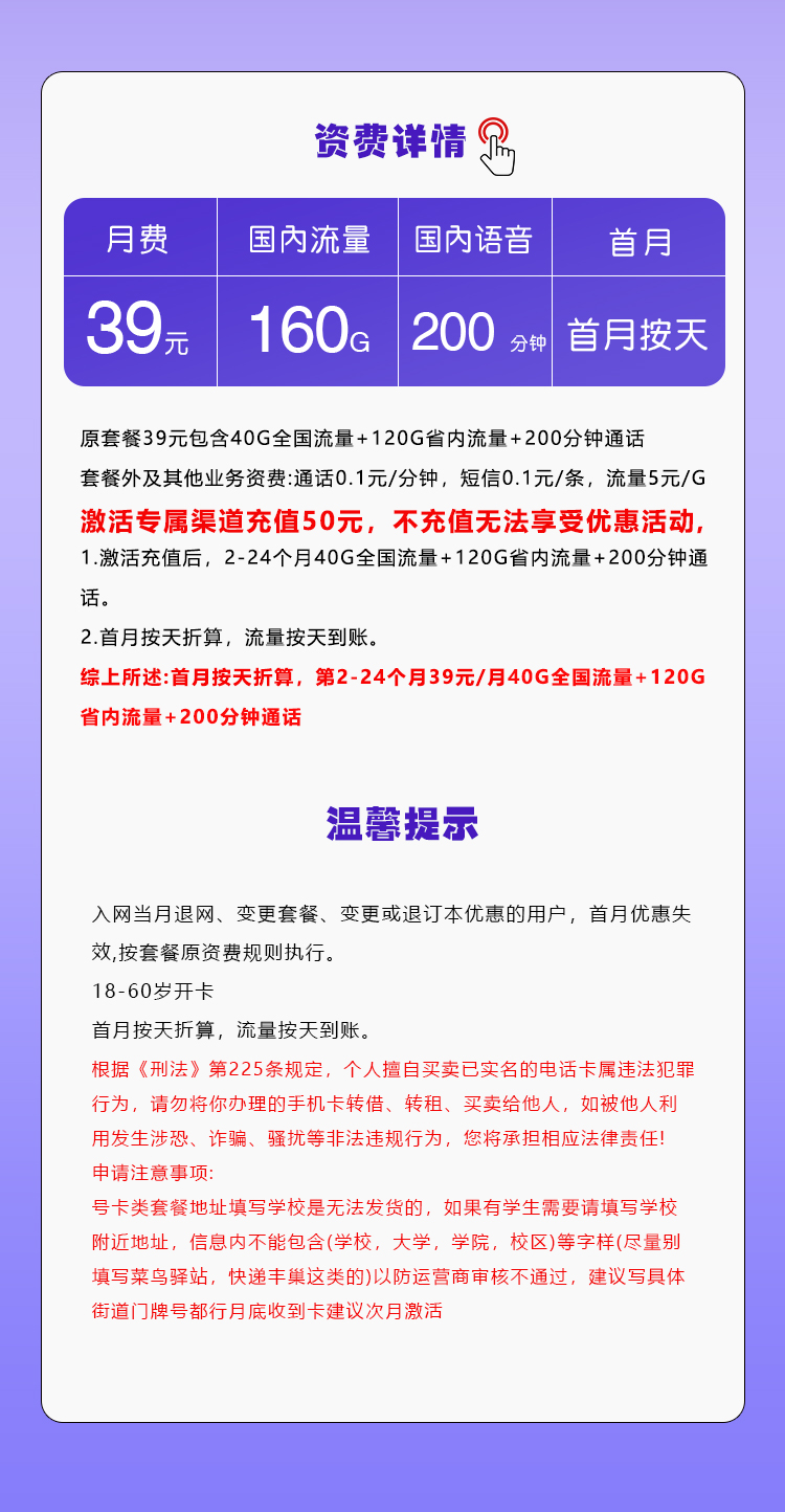 河南移动专属卡【39元160G+200分钟】官方办理入口