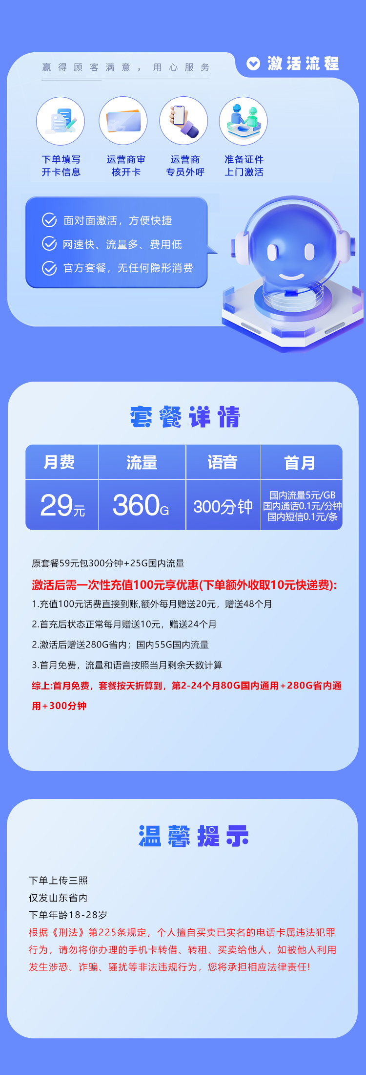 山东移动限量卡【29元360G+300分钟】官方办理入口