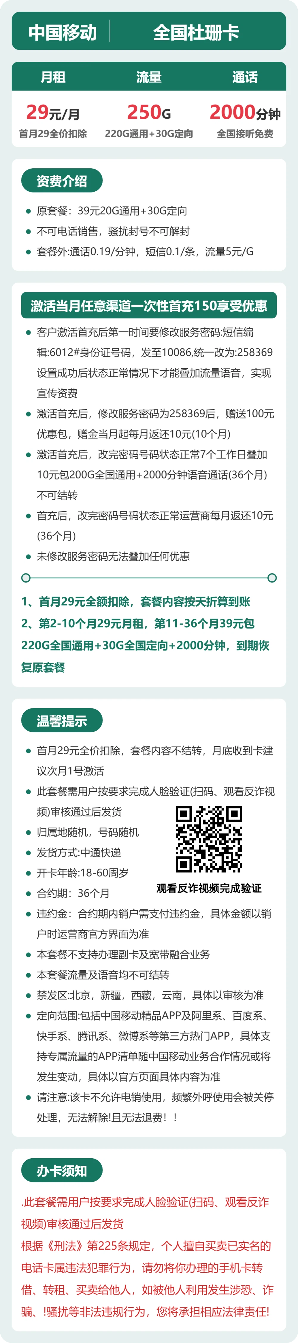 移动杜珊卡29元包220G通用+2000分钟官方办理入口
