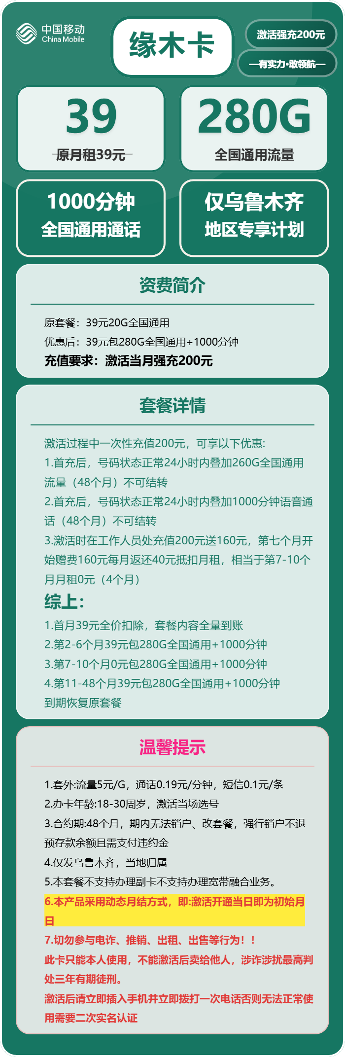 72110-移动缘木卡官方办理入口