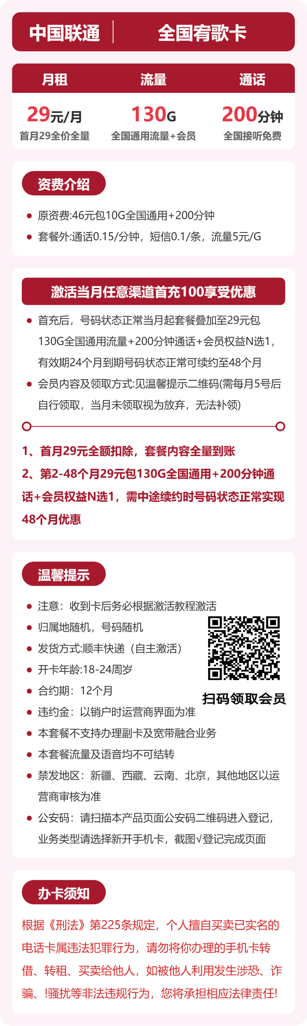 联通全国宥歌卡29元包130G通用+200分钟官方办理入口