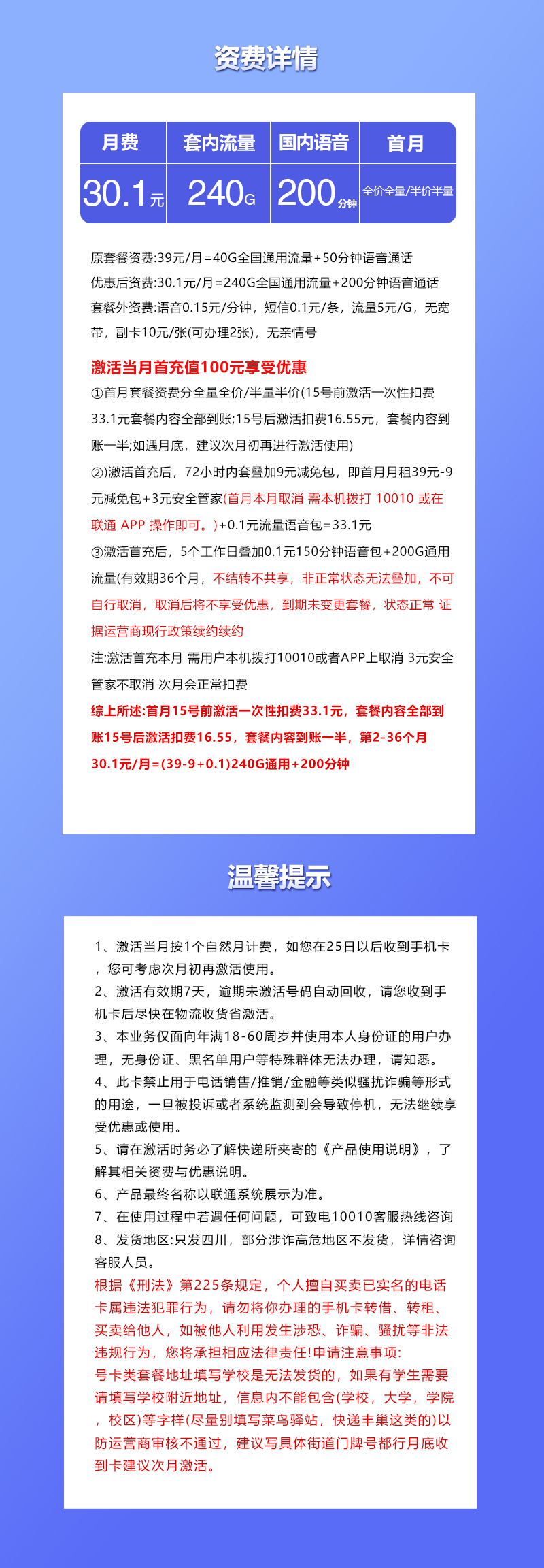 四川联通专享卡30.1元240G+200分钟【仅发成都】官方办理入口