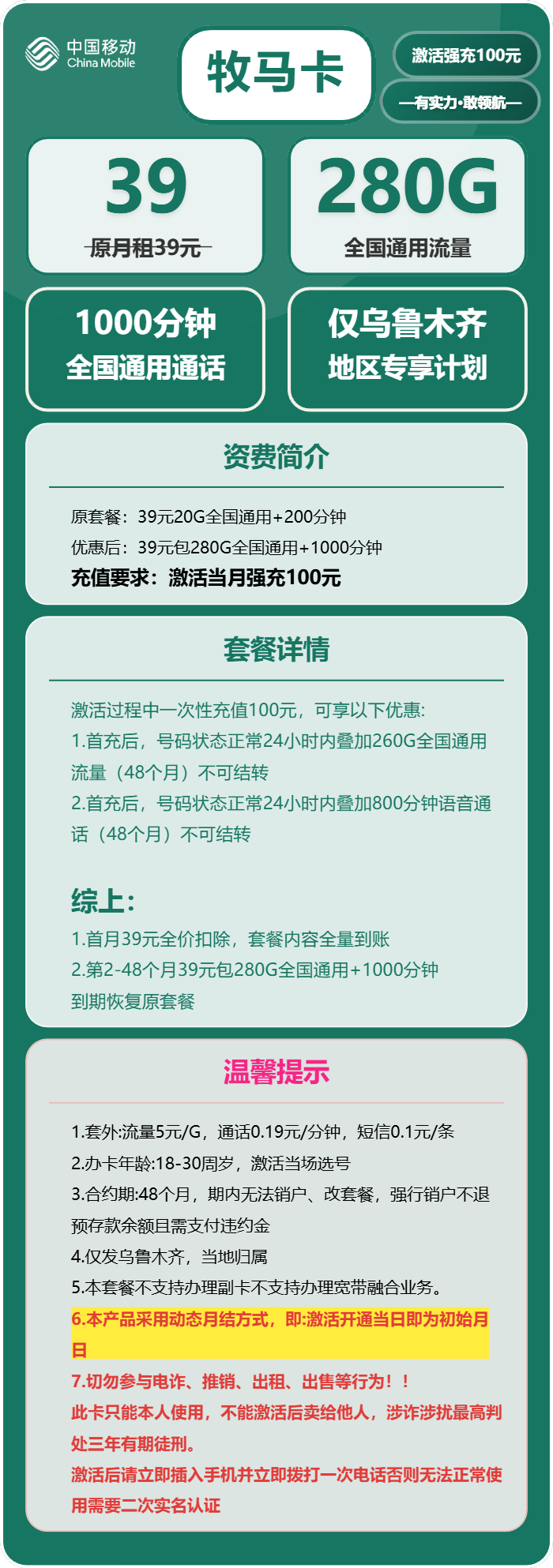 72109-移动牧马卡官方办理入口