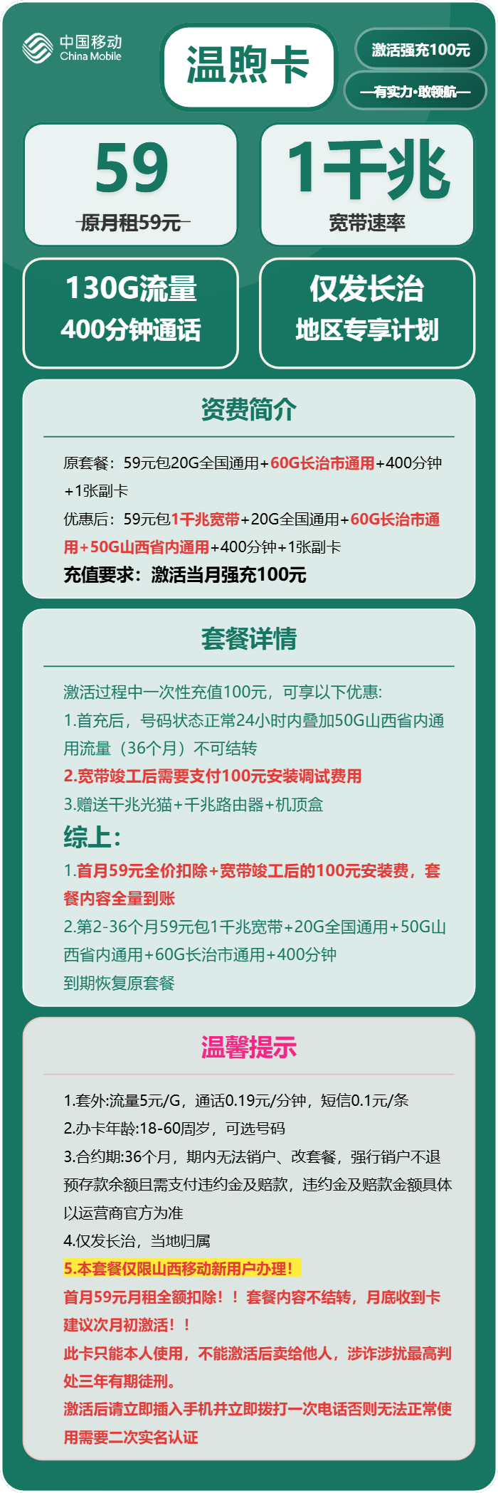 移动温煦卡59元包130G通用+400分钟官方办理入口
