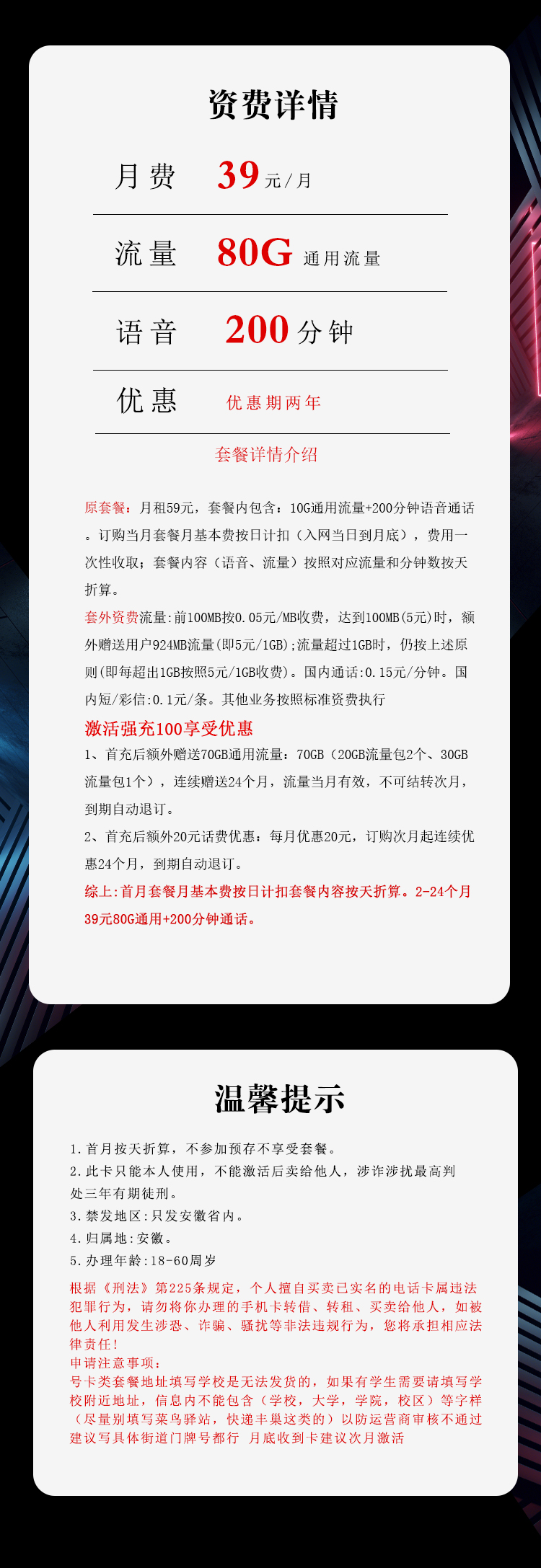 安徽电信专属卡2.0【39元80G+200分钟】官方办理入口
