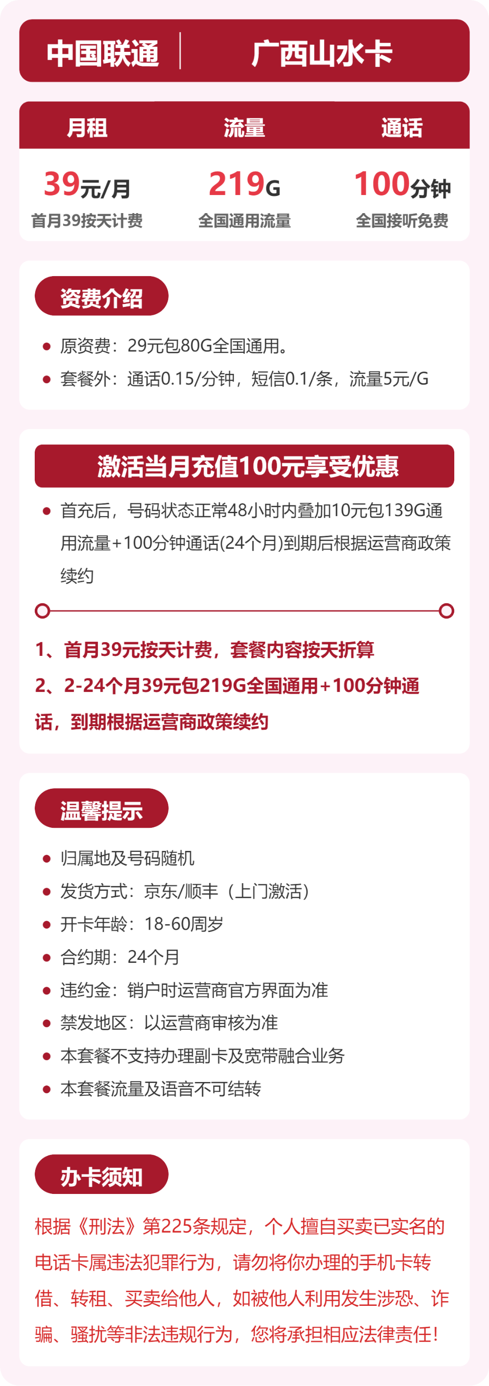 联通广西山水卡39元包219G通用+100分钟官方办理入口