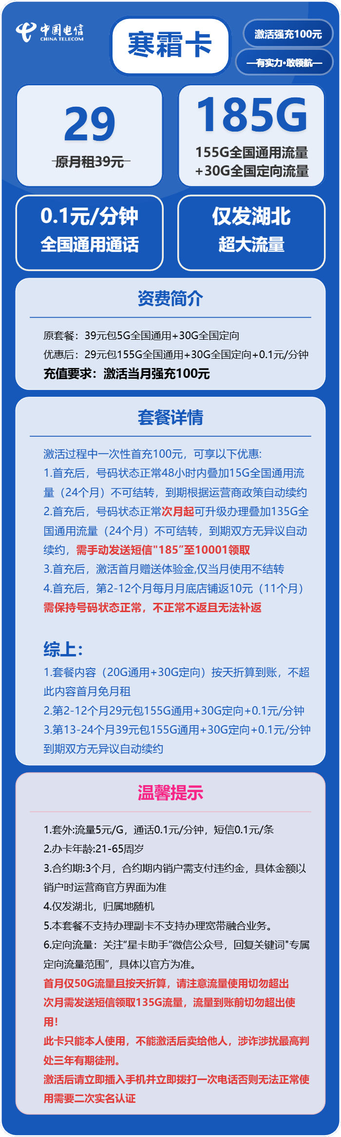 电信寒霜卡29元包155G通用+100分钟官方办理入口
