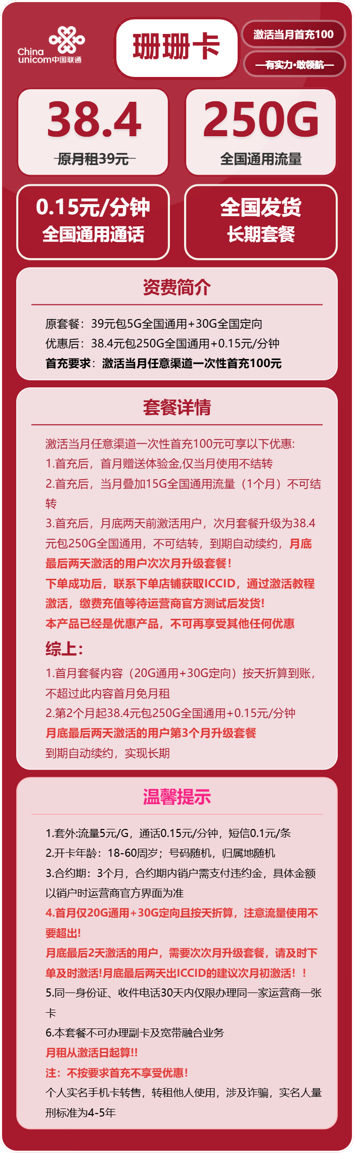 联通珊珊卡4元包250G通用+100分钟官方办理入口