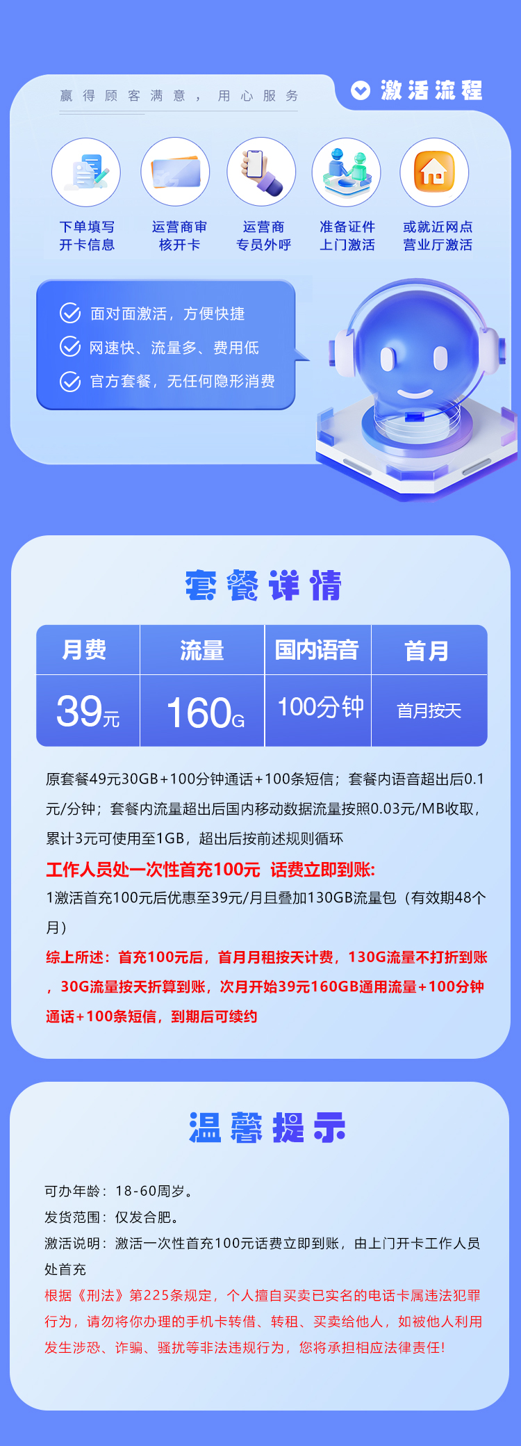 安徽合肥移动专属卡【39元/月160G+100分钟】官方办理入口