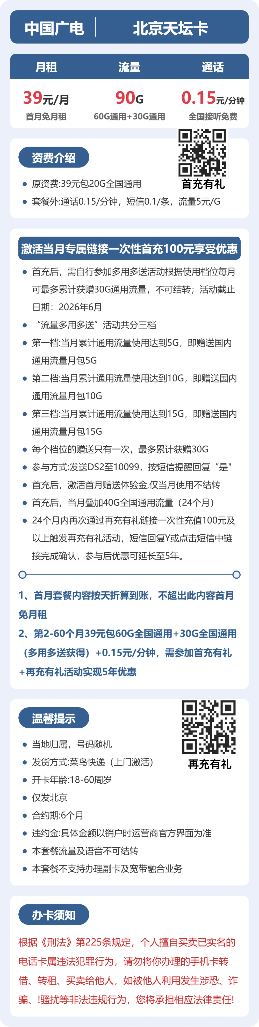 广电北京天坛卡39元包160G通用+100分钟官方办理入口