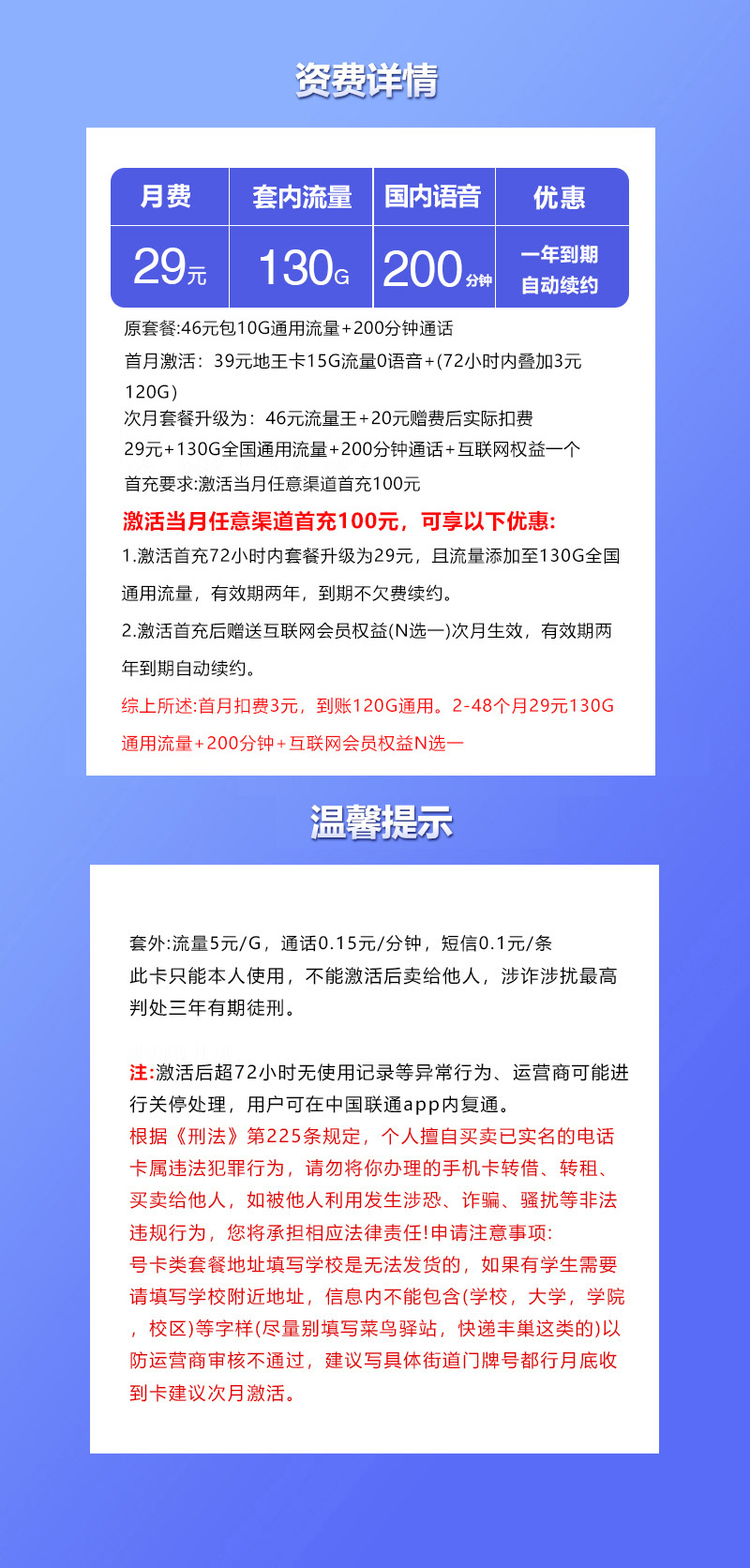 联通飞梵卡【29元130G+200分钟+会员】官方办理入口