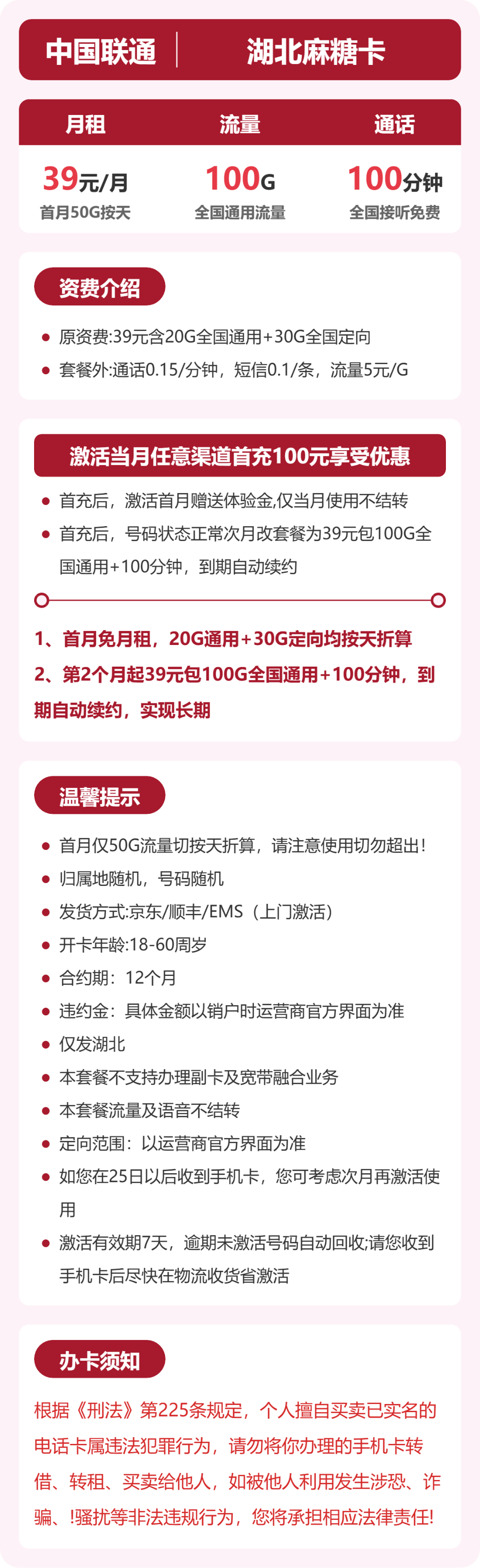 联通湖北麻糖卡39元包100G通用+100分钟官方办理入口
