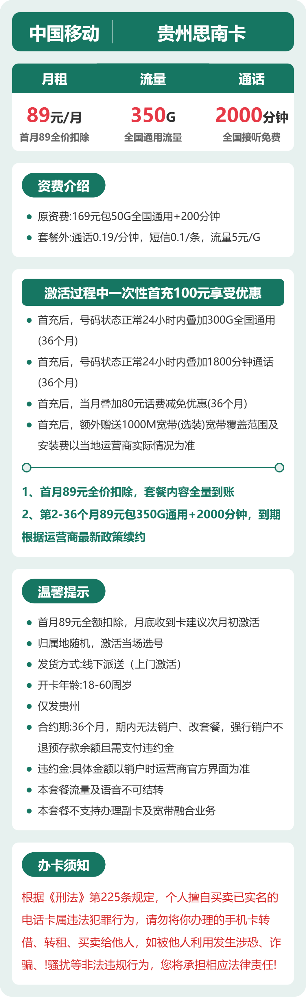 移动思南卡89元包350G通用+2000分钟官方办理入口