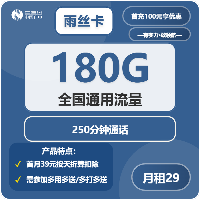 广电雨丝卡29元包180G通用+250分钟官方办理入口