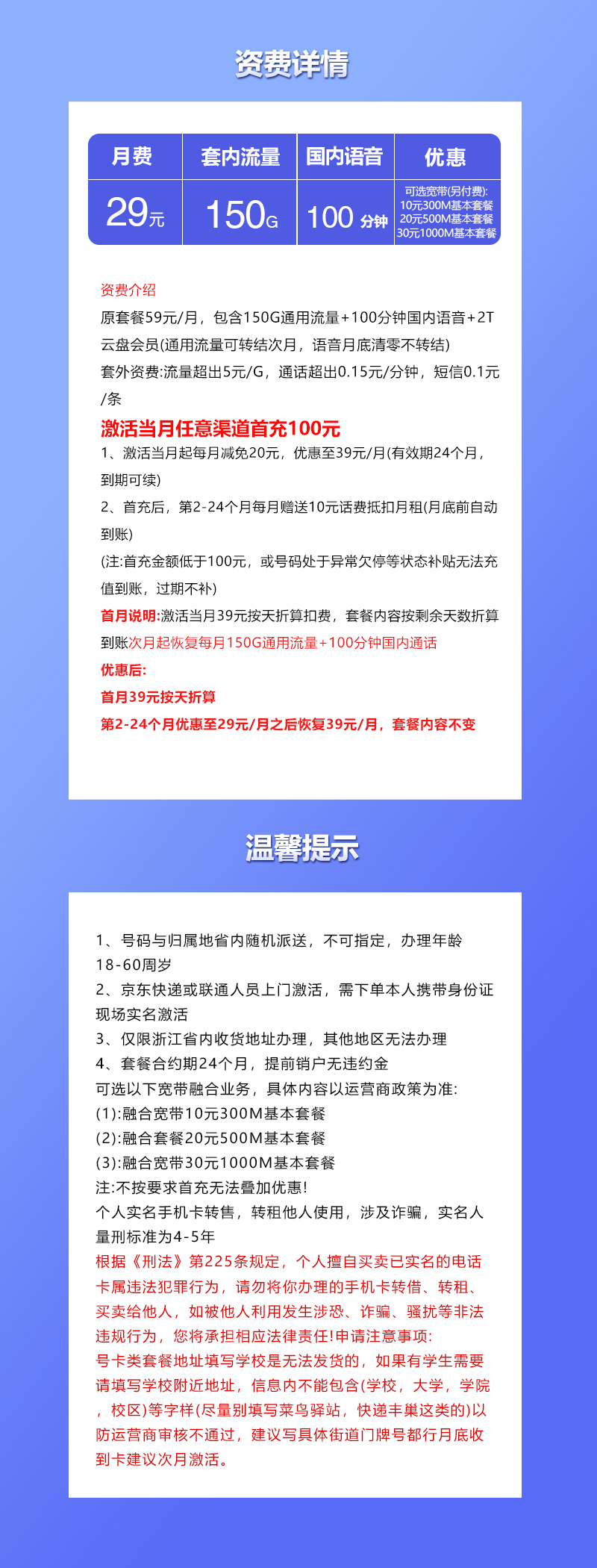 浙江专属联通卡2.0【29元150G+100分钟】官方办理入口