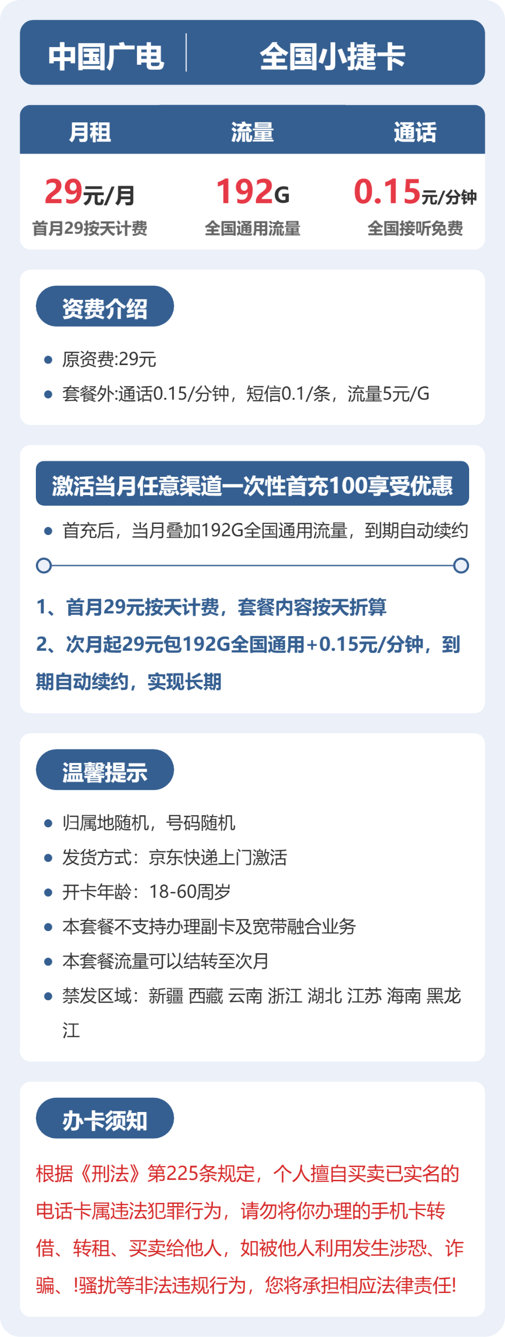 广电全国小捷卡29元包192G通用+100分钟官方办理入口