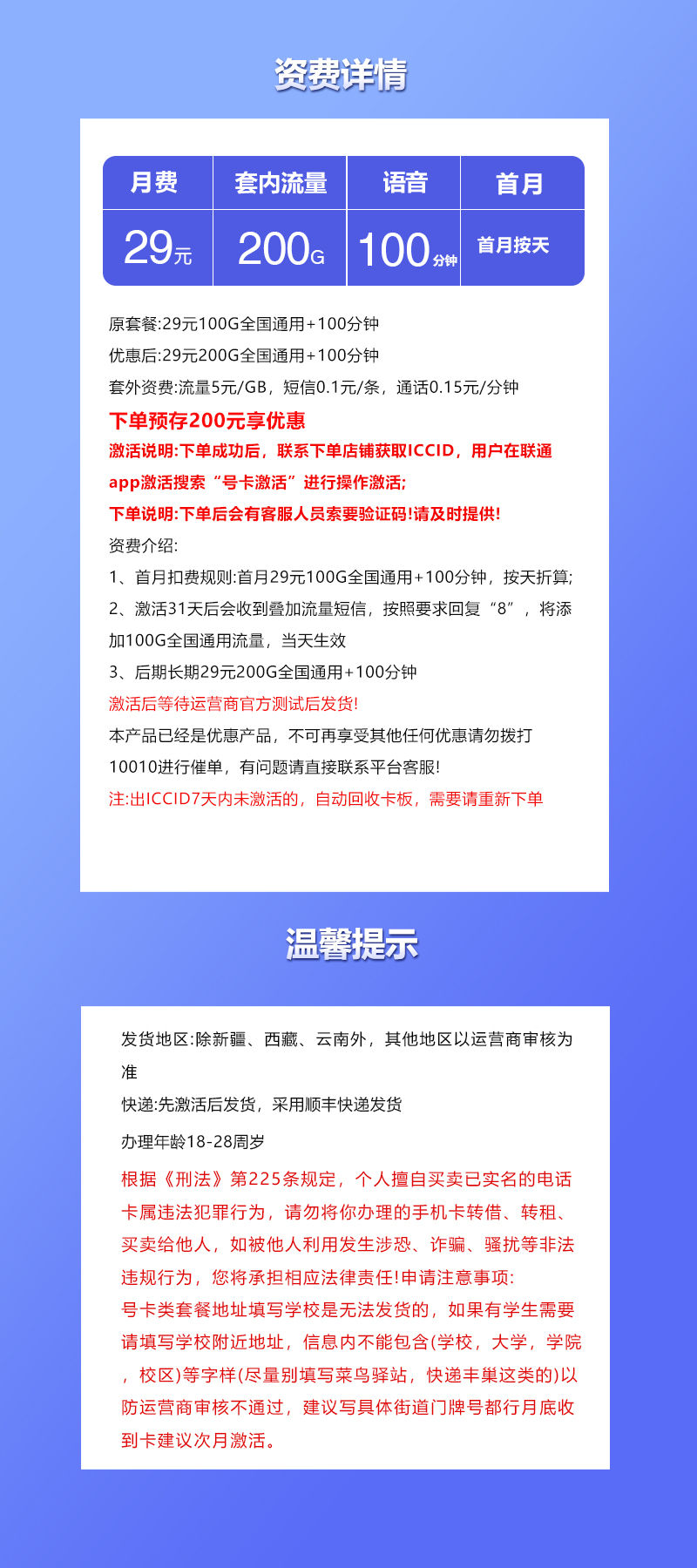 联通飞乐卡【29元200G+100分钟】官方办理入口