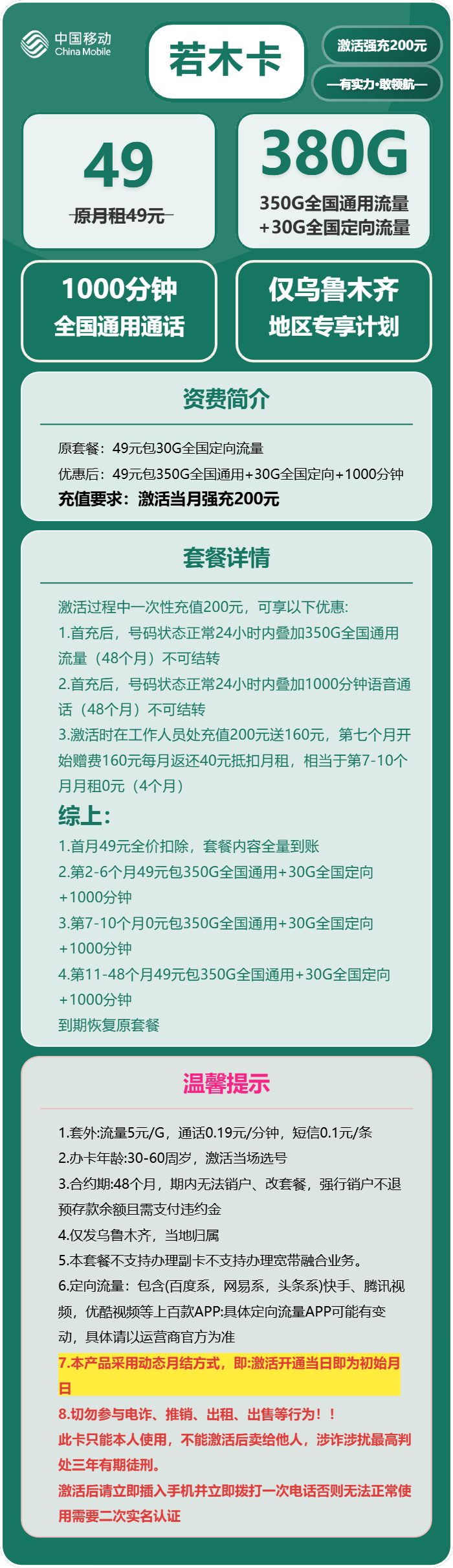 72112-移动若木卡官方办理入口
