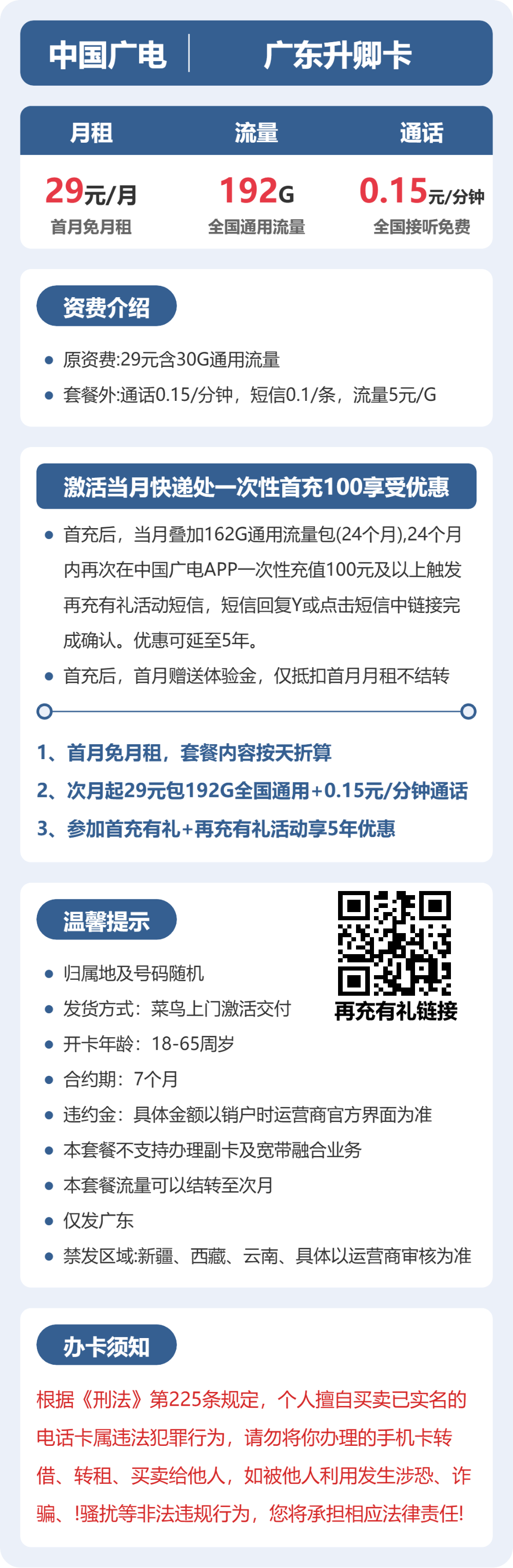广电升卿卡29元包192G通用+100分钟官方办理入口