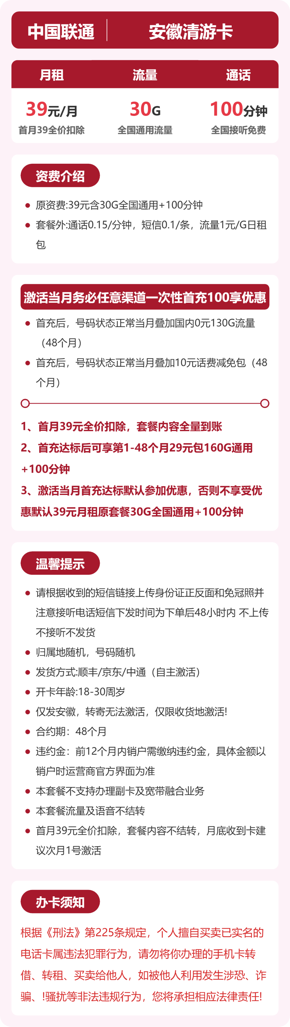联通青游卡39元包30G通用+100分钟官方办理入口