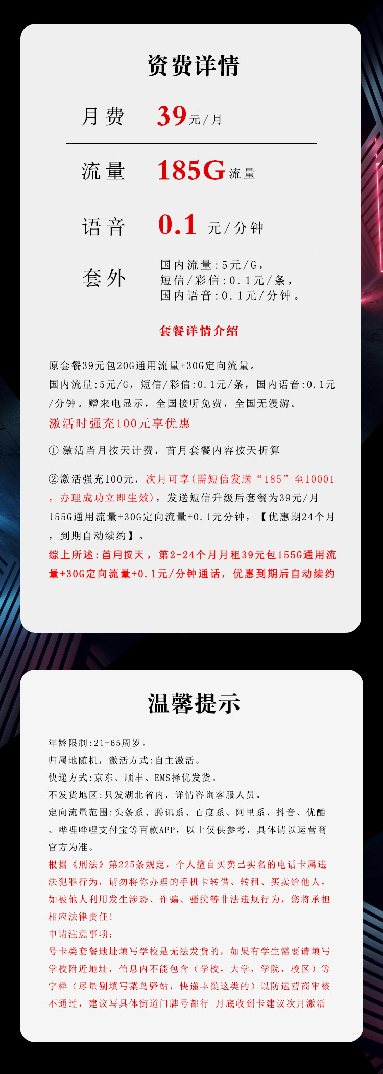 电信飞襄卡2.0【39元185G】【仅发湖北】官方办理入口