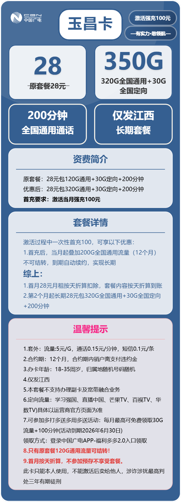 广电玉昌卡28元包320G通用+200分钟官方办理入口