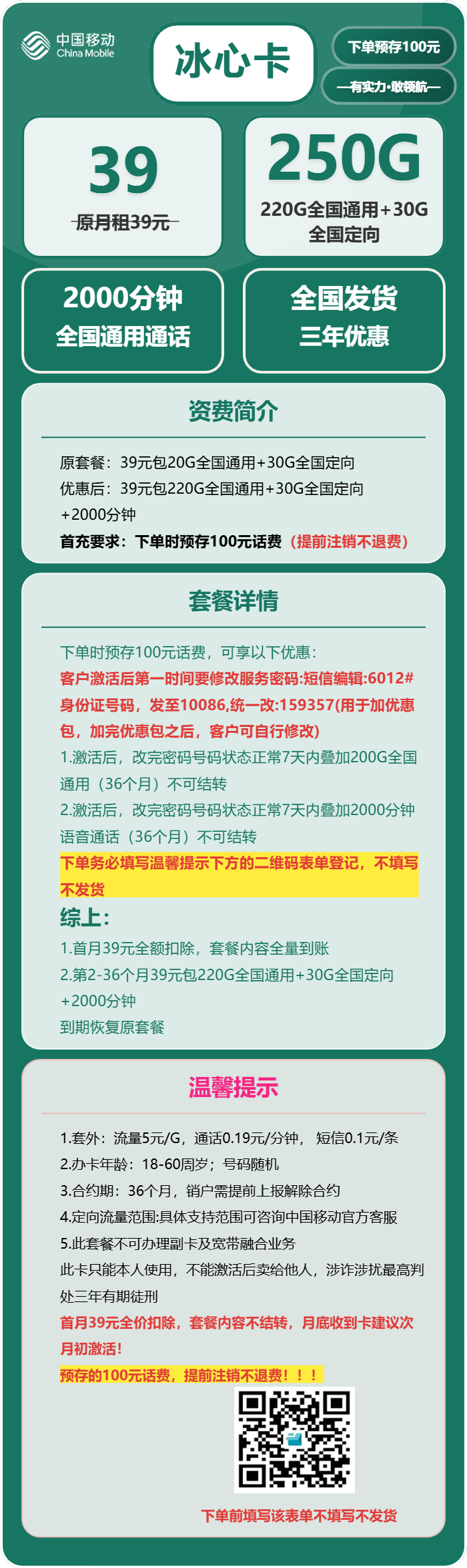 移动冰心卡39元包220G通用+2000分钟官方办理入口