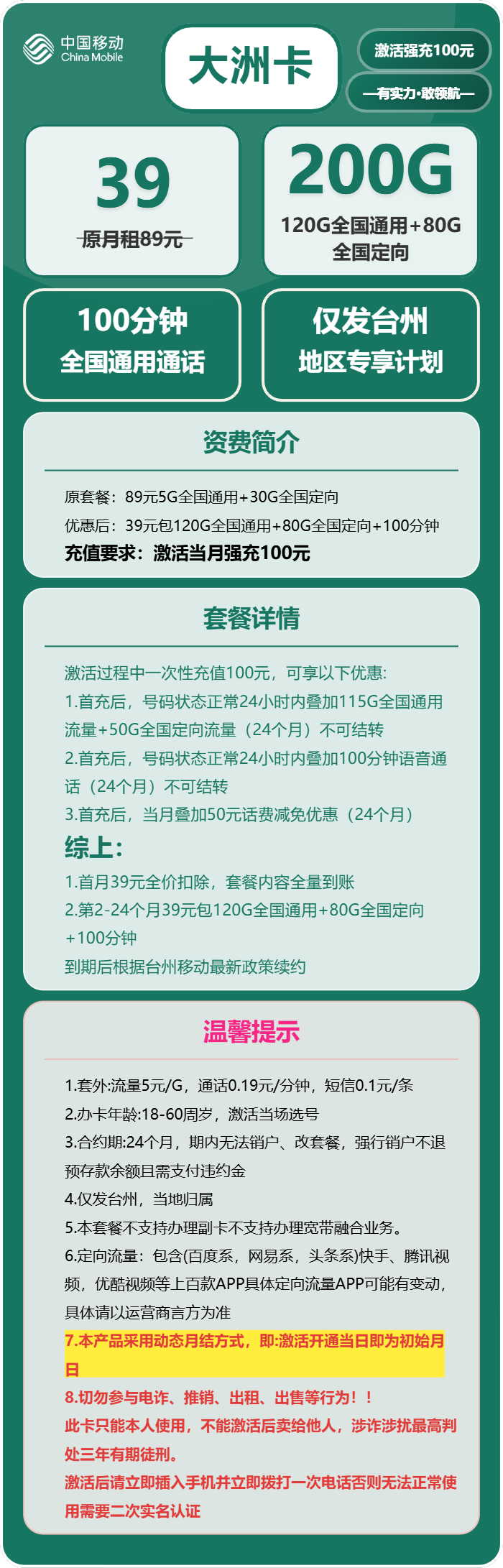 移动大洲卡39元包120G通用+100分钟官方办理入口