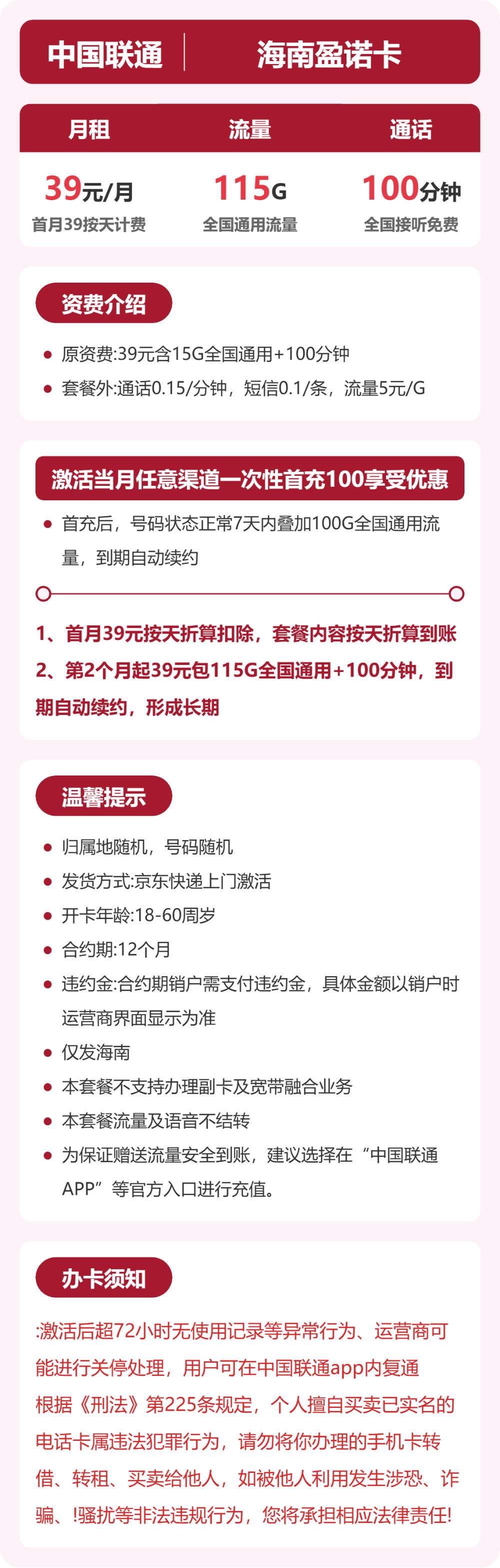 联通海南盈诺卡39元包115G通用+100分钟官方办理入口