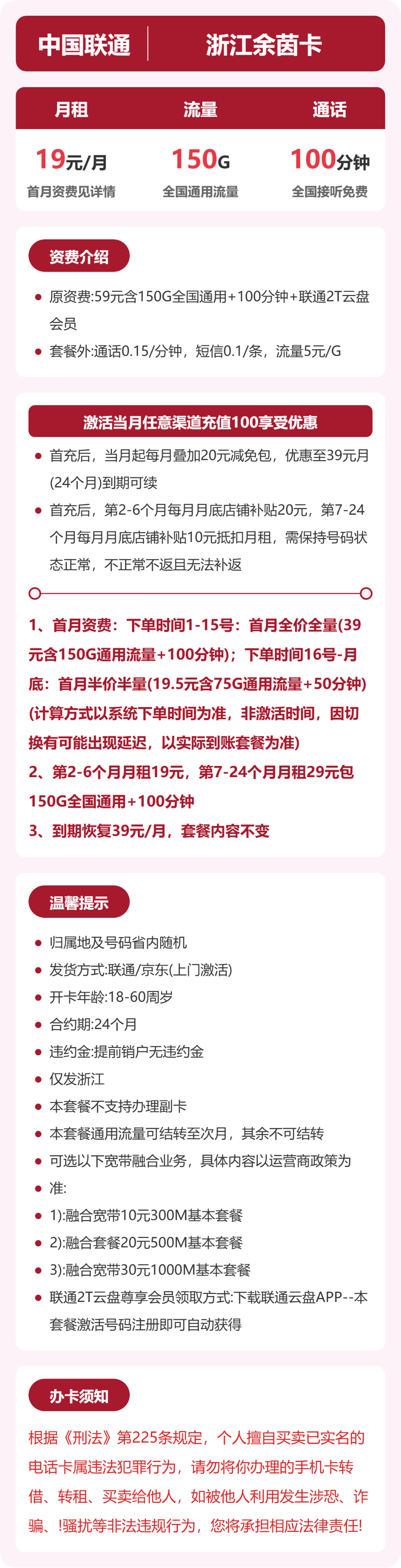 联通浙江余茵卡19元包150G通用+100分钟官方办理入口