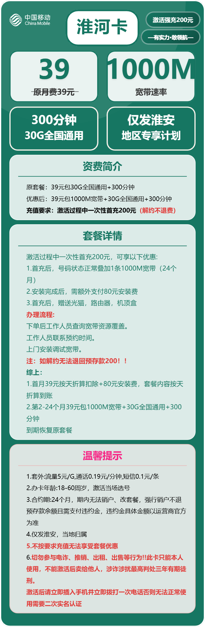 移动淮河卡39元包30G通用+300分钟官方办理入口