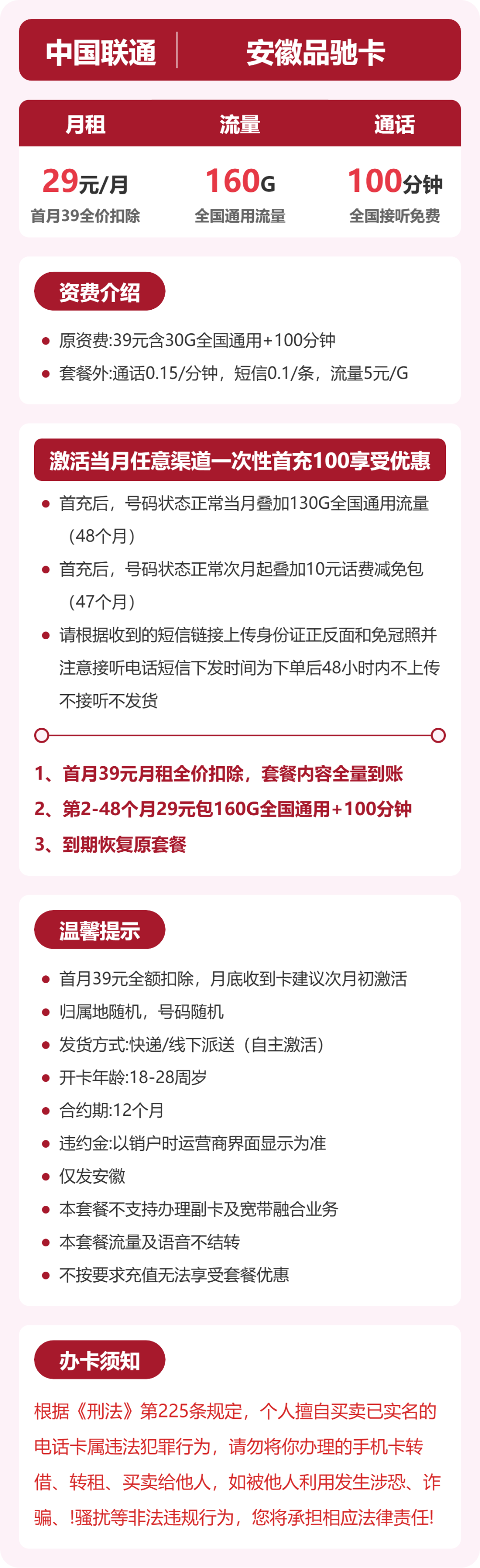 联通品驰卡29元包160G通用+100分钟官方办理入口