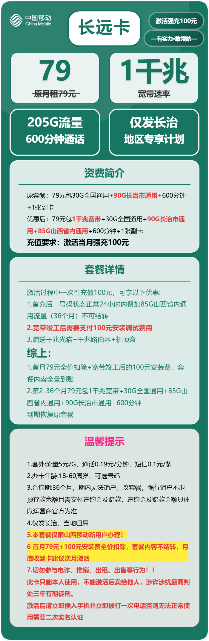 移动长远卡79元包205G通用+600分钟官方办理入口
