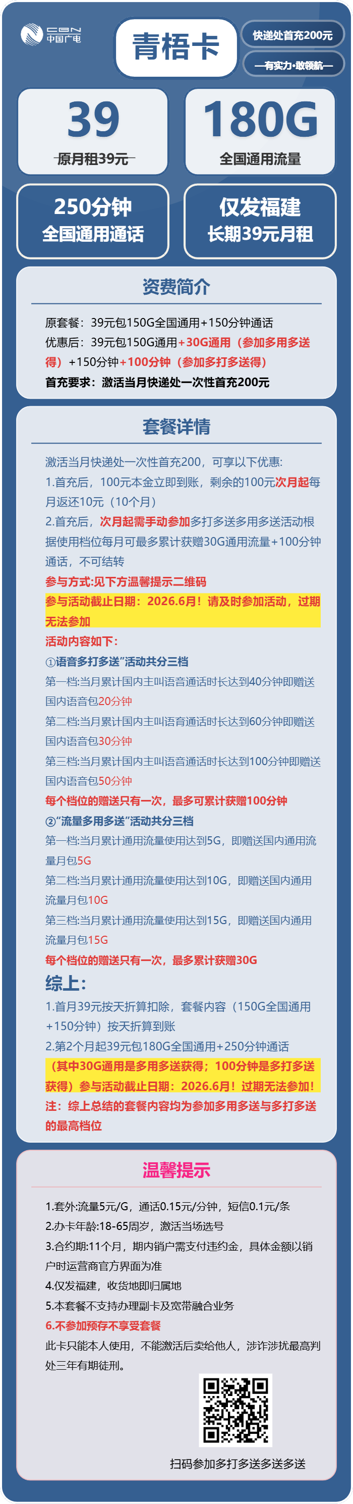 广电青梧卡39元包180G通用+250分钟官方办理入口