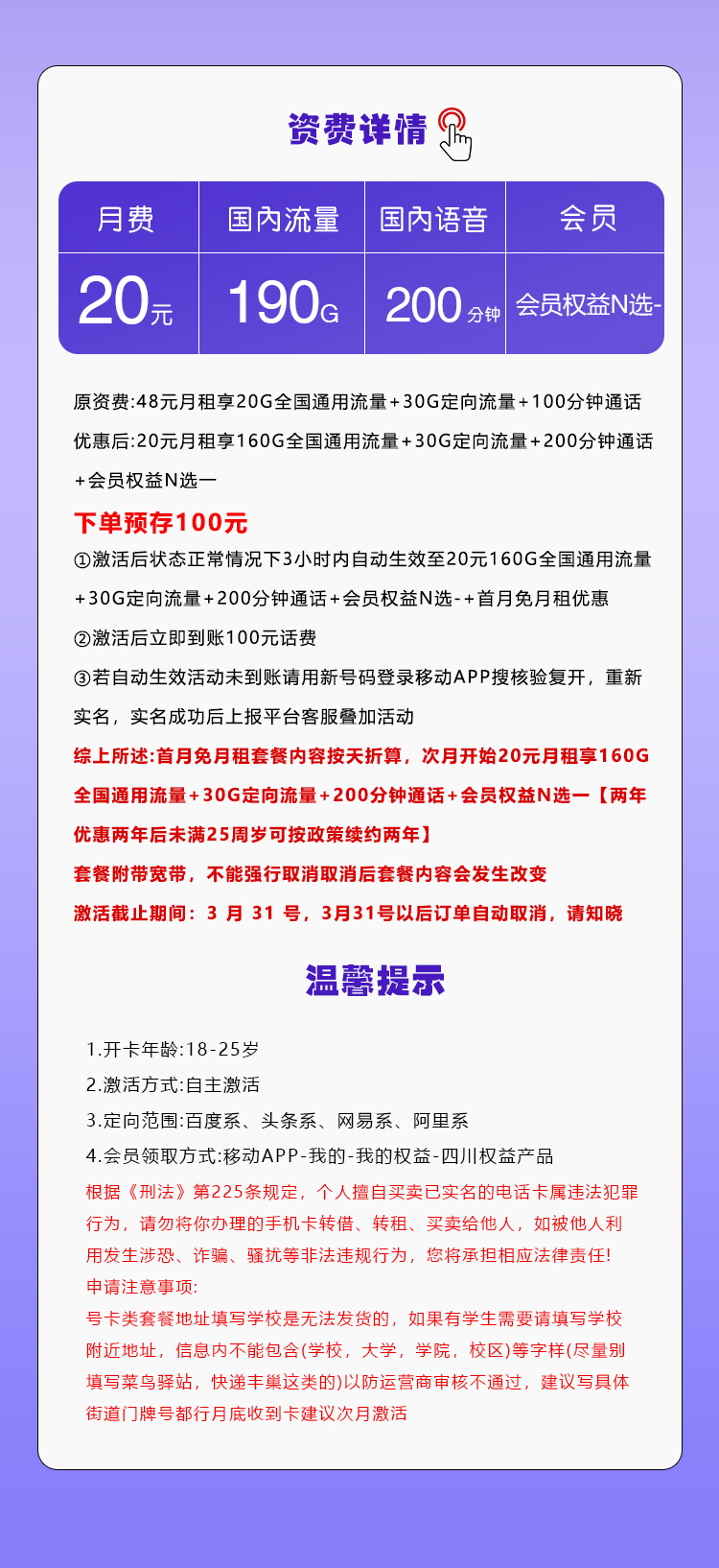 四川省内移动专属卡【20元190G+200分钟+会员】官方办理入口