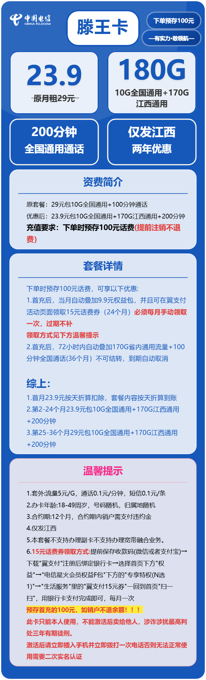 电信滕王卡9元包10G通用+200分钟官方办理入口