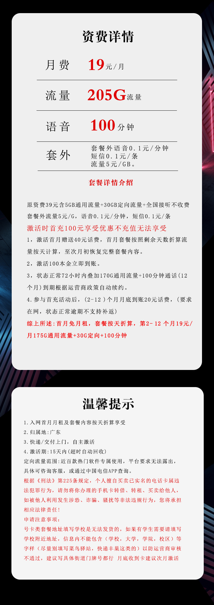 广东电信专享卡新 【首年19元205G+100分钟】官方办理入口