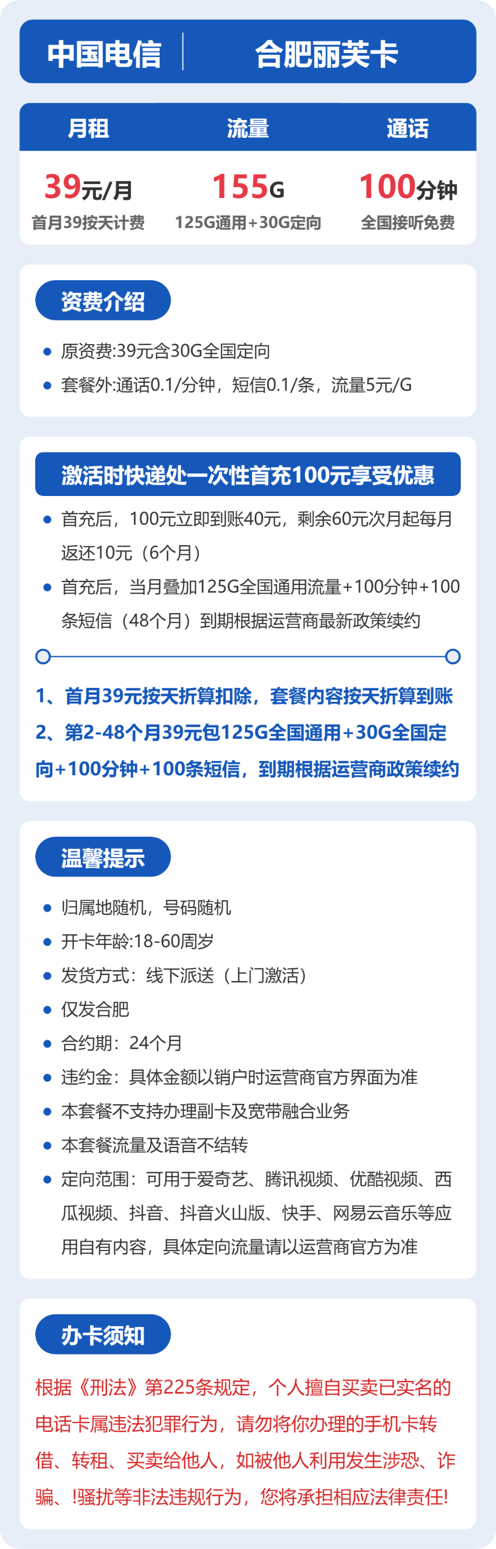 电信合肥丽芙卡39元包155G通用+100分钟官方办理入口