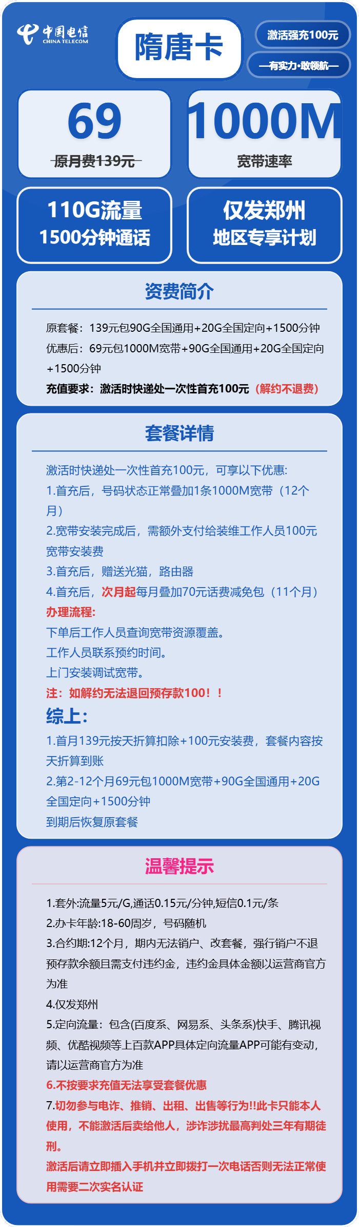 电信隋唐卡69元包110G通用+1500分钟官方办理入口
