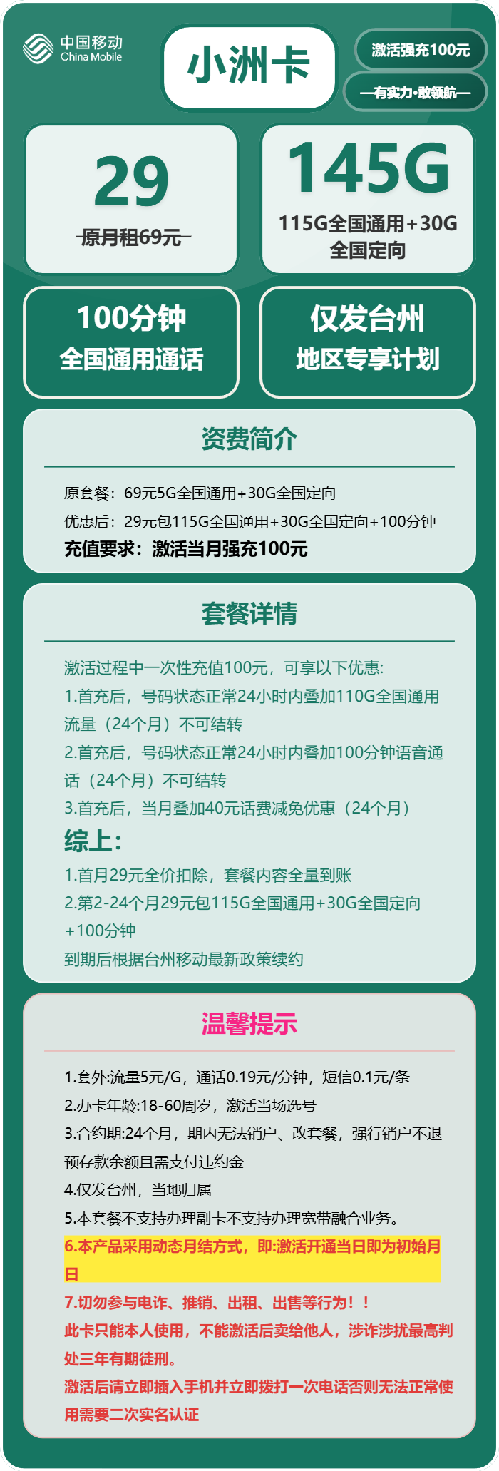 72108-移动小洲卡官方办理入口