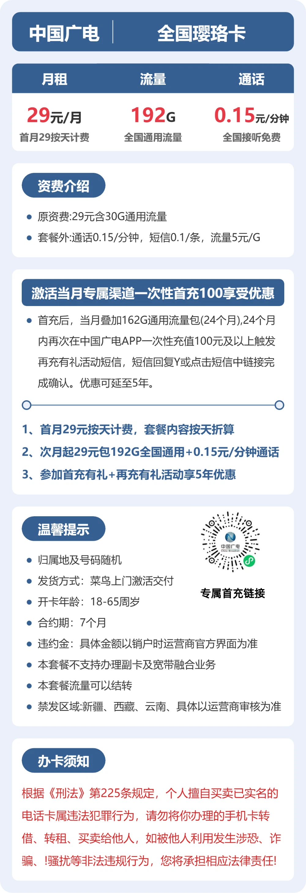 广电璎珞卡29元包192G通用+100分钟官方办理入口