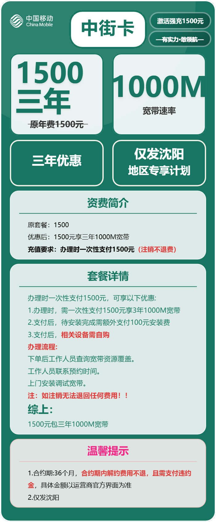 移动中街卡1500元包160G通用+100分钟官方办理入口