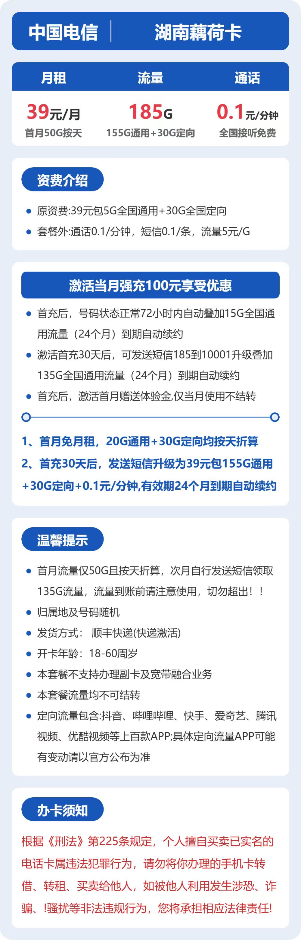 电信湖南耦合卡39元包185G通用+100分钟官方办理入口