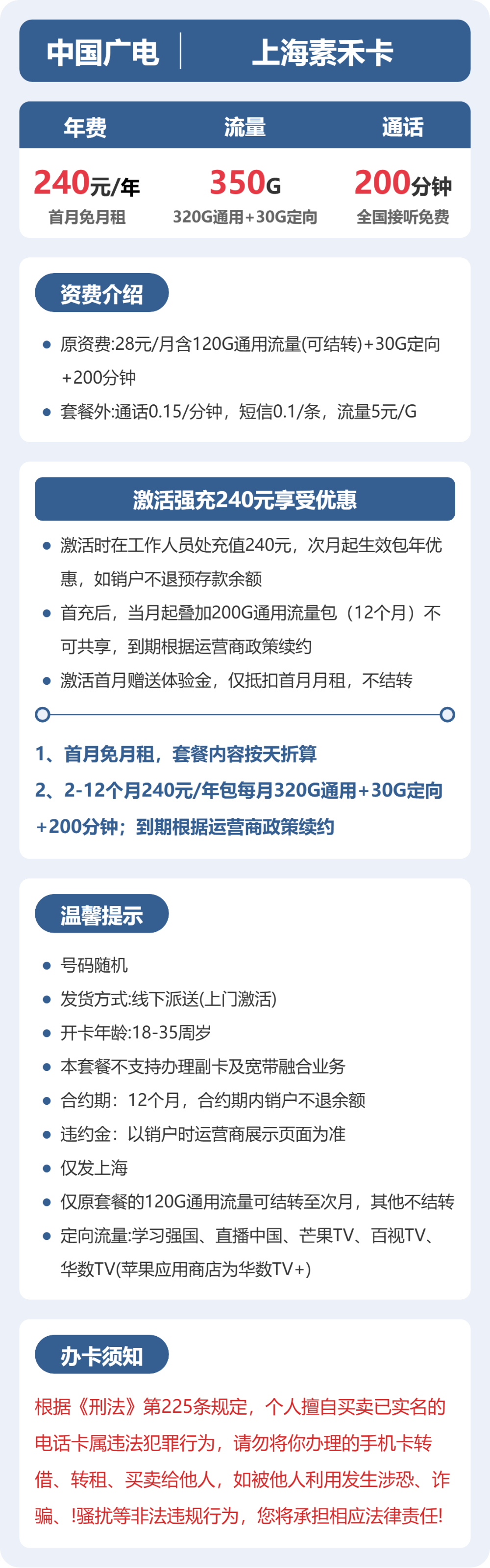 广电素禾卡29元包320G通用+200分钟官方办理入口