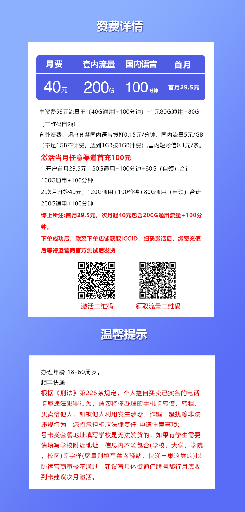 联通飞湖卡【40元200G+100分钟】官方办理入口