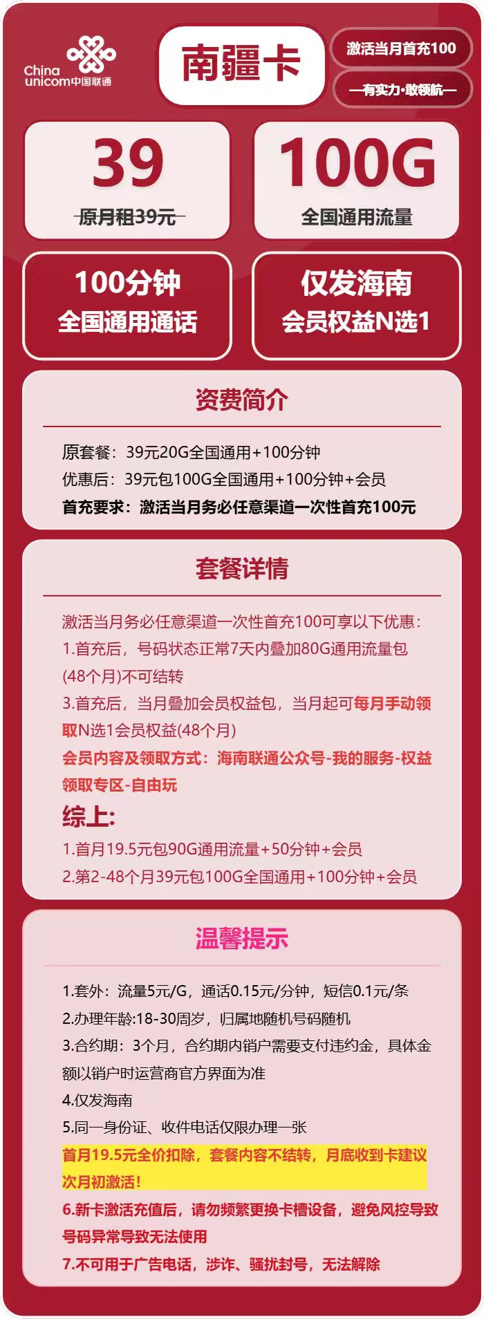 联通南疆卡39元包100G通用+100分钟官方办理入口